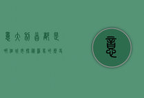 意大利首都是哪个城市?探秘罗马的历史与文化