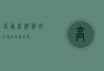 高端经济舱，空中旅行的新选择