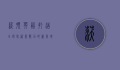 沃顿英语，打造全球化语言能力的新高地