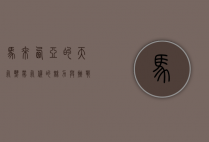 马来西亚的天气，热带气候的魅力与挑战
