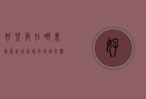 好望角在哪里，探索非洲南端的地理奇观