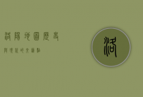 洛阳地图，历史与现代的交汇点