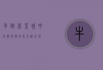 牛街，北京城中的历史与文化交融之地
