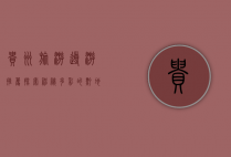 贵州旅游导游推荐，探索神秘多彩的黔地风光