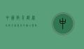 中国教育部网站，教育信息化的窗口与教育改革的指南