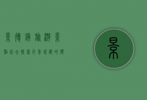 景德镇旅游景点必去，探索千年瓷都的独特魅力