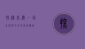 探秘北海，一场自然与文化的完美邂逅