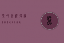 蚕吃什么？揭秘蚕宝宝的饮食奥秘