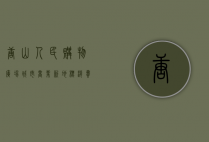唐山人民购物广场，城市商业新地标，消费体验新高度