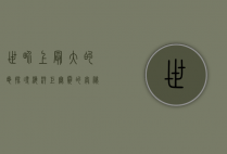 世界上最大的龟—探寻海洋巨无霸的奥秘