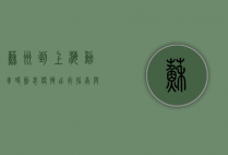 苏州到上海动车时刻表，便捷出行指南与实用攻略