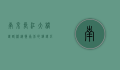南京长江大桥铁路桥，连接南北的钢铁巨龙
