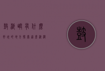 鼓浪屿有什么好玩的地方？探索这座浪漫小岛的魅力