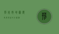 荆州市地图，历史与现代的交汇点