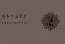 候鸟的种类与迁徙，探索自然界中的飞行奇迹