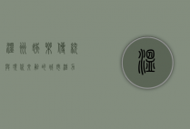 温州娱乐，传统与现代交融的城市活力