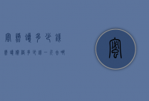 蜜蜂蜡多少钱（蜂蜡价格多少钱一斤去哪里买蜂蜡）