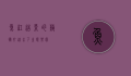 鱼缸造景的艺术，打造水下生态乐园
