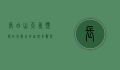 长白山天气预报，四季变幻的自然奇观与旅游指南