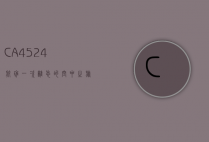 CA4524航班，一次难忘的空中之旅