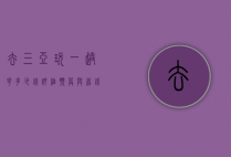 去三亚玩一趟花多少钱？详细预算与省钱攻略