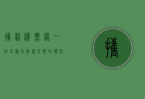 携程机票网，一站式旅行解决方案的领航者