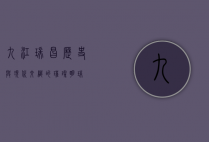 九江瑞昌，历史与现代交织的璀璨明珠