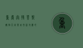 重庆奥特莱斯，购物天堂与城市新地标的完美融合