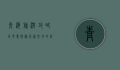 青海旅游攻略及花费，探秘高原圣地的绝美风光与经济实惠之旅