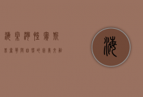 海棠湾凯宾斯基，奢华与自然的完美交融