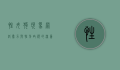 性母狗现象，网络暴力与性别歧视的深层反思