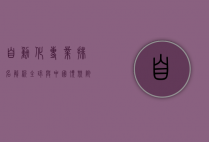 自动化专业排名解析，全球与中国顶尖院校对比