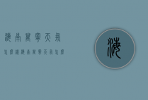 海南万宁天气怎么样（海南万宁天气怎么样了）