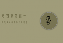 蛋鸡料蛋比一般是多少（养鸡蛋料比是多少）