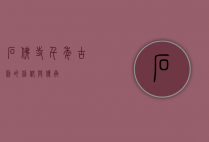 石佛寺，千年古刹的信仰与传承