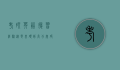考研英语复习经验，从零基础到高分突破的全面指南
