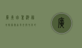 广东自驾游胜地，探索岭南风光与文化的最佳路线