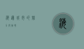 海边城市的魅力与挑战