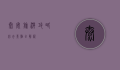 泰安旅游攻略，必去景点全解析