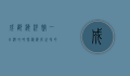 成都海洋馆一日游攻略，探秘海底世界的奇妙之旅