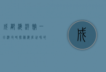 成都海洋馆一日游攻略，探秘海底世界的奇妙之旅