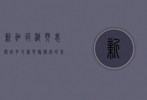 新加坡浪琴表便宜多少（浪琴最便宜的表多少钱?）