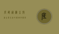 底部过滤，水族箱生态系统的关键技术与应用
