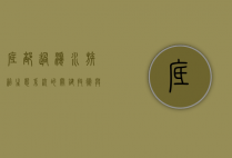 底部过滤，水族箱生态系统的关键技术与应用