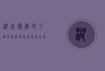 湖北最穷的三个市，经济发展现状与未来展望