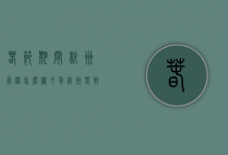 春节期间杭州气温怎么样（今年杭州春节天气预测气温会怎样）