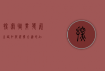 探索职业发展之路，如何选择合适的Job Title