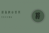 枫香树，自然与文化的交响曲