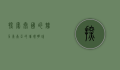 探索泰国的魅力，东南亚的璀璨明珠