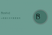 Boshidun，探索未来的智能科技与人类生活的交汇点